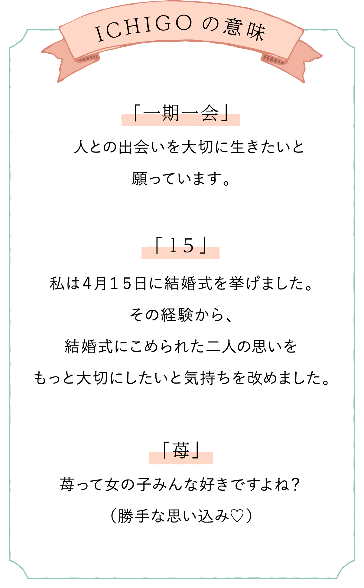 ICHIGOの意味